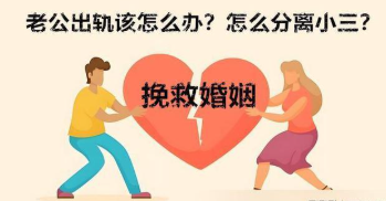 无锡私家调查出轨：如何防止老公出轨的细节